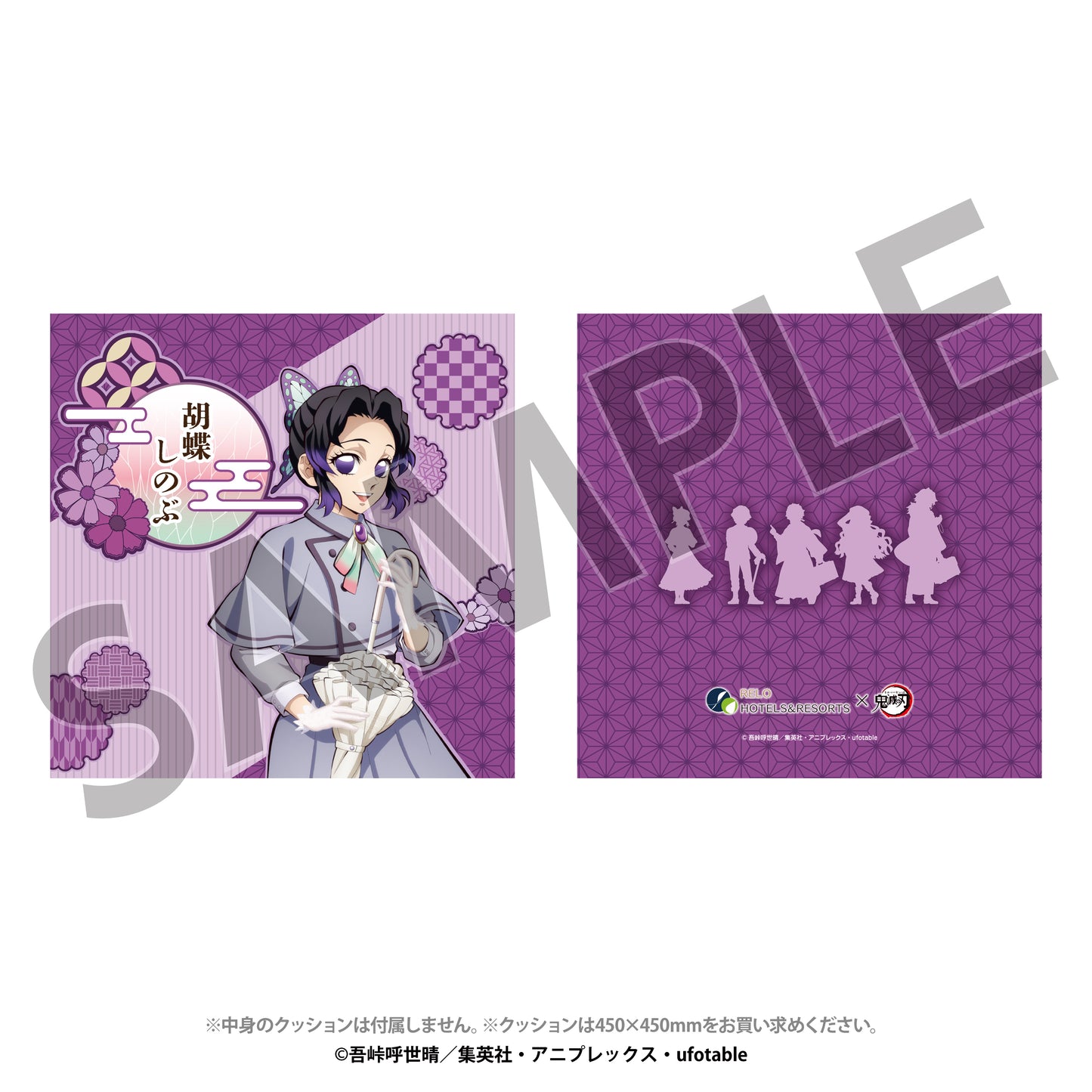 EC限定 リロホテルズ&リゾーツ×「鬼滅の刃」クッションカバー 胡蝶しのぶ
