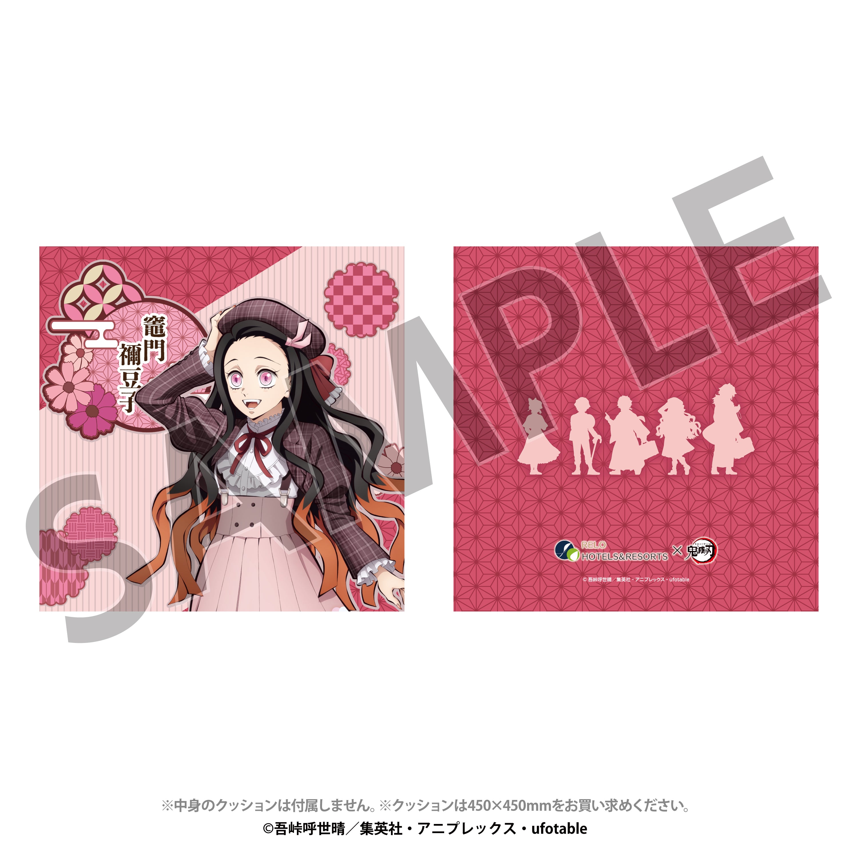 鬼滅の刃クッション＆東リベのクッションカバー EC限定 リロホテルズ＆リゾーツ×「鬼滅の刃」クッションカバー 竈門禰
