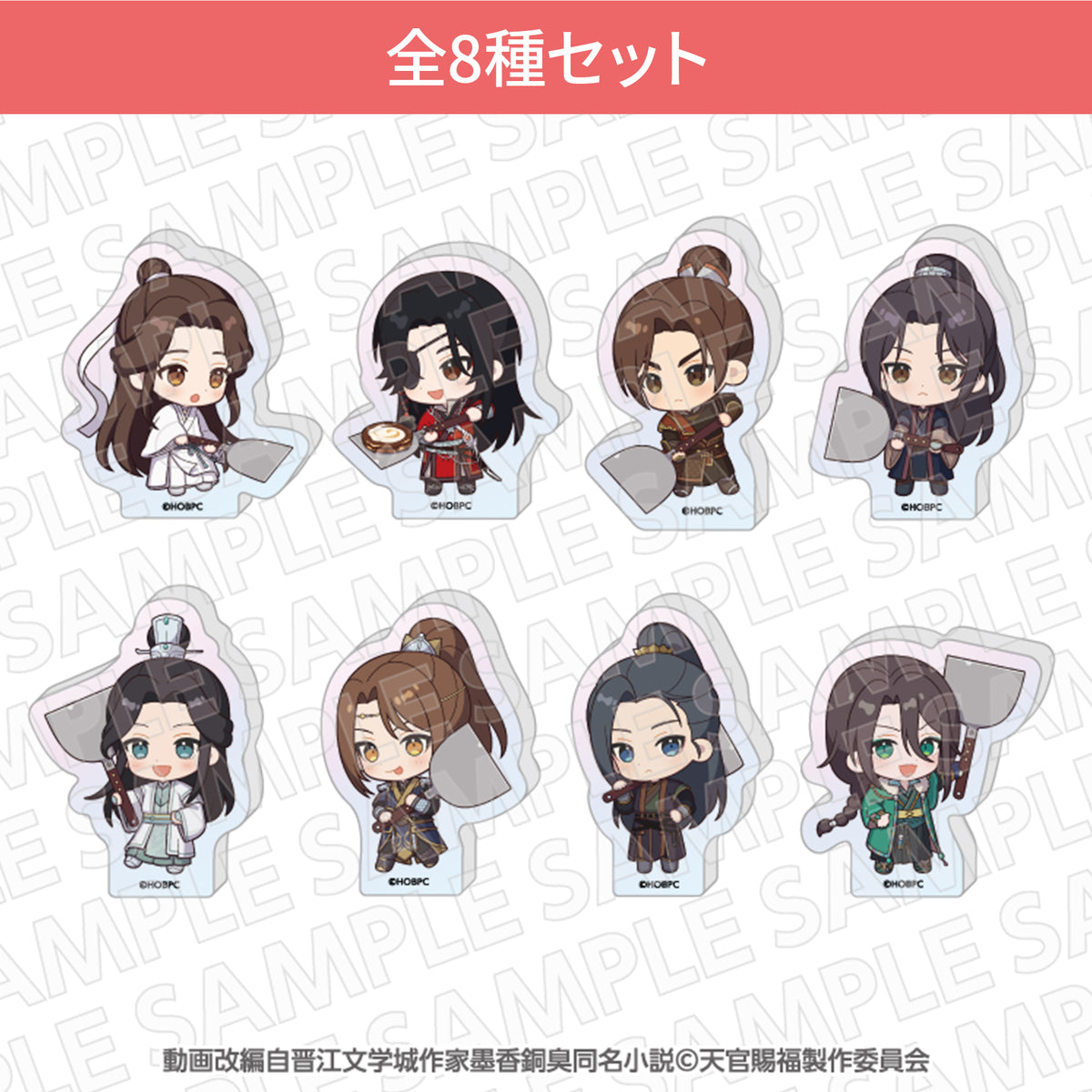 EC限定『天官賜福 貮』×ぼてぢゅうコラボ第2弾 ミニキャラオーロラアクリルブロック (全8種セット)