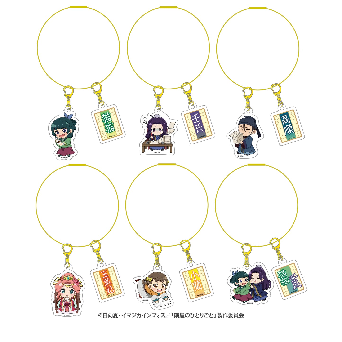 『薬屋のひとりごと』おしごとアクリルチャーム(全6種ランダム仕様)