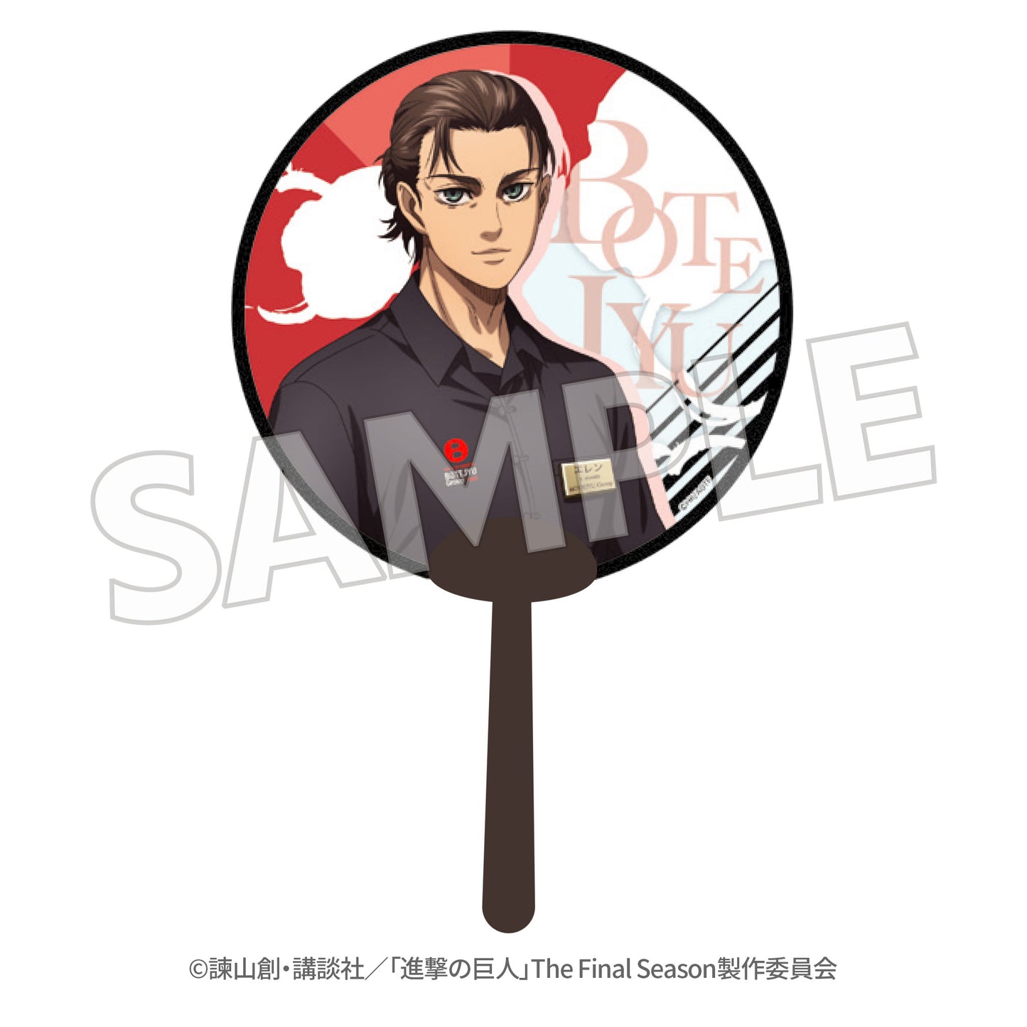 『進撃の巨人』クリアうちわ エレン