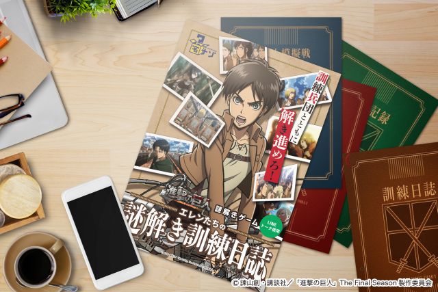 持ち帰り謎解き宅ナゾ『進撃の巨人 エレンたちの謎解き訓練日誌』※こちらは関連商品となります。ぼてぢゅうコラボ外の商品です。
