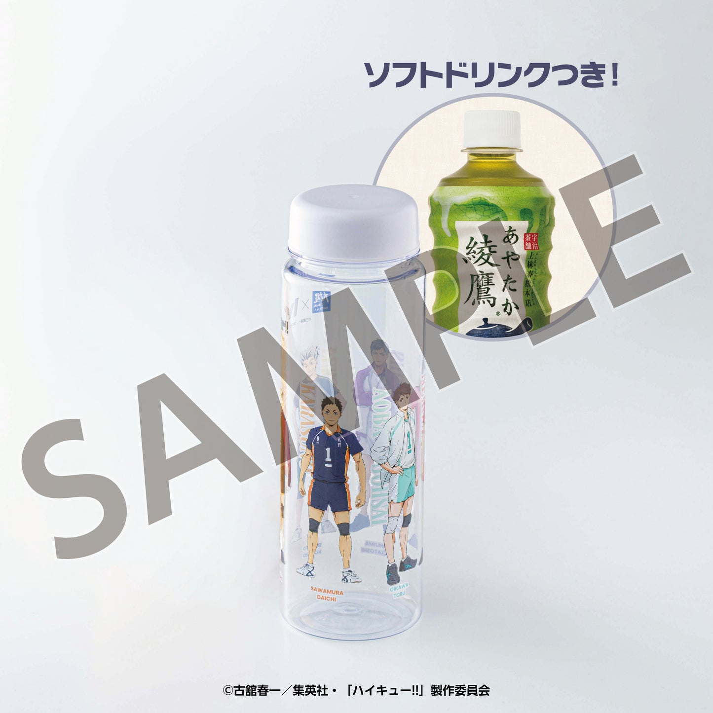 ハイキュー!!×大戸屋 オリジナルボトル(+綾鷹500ml)