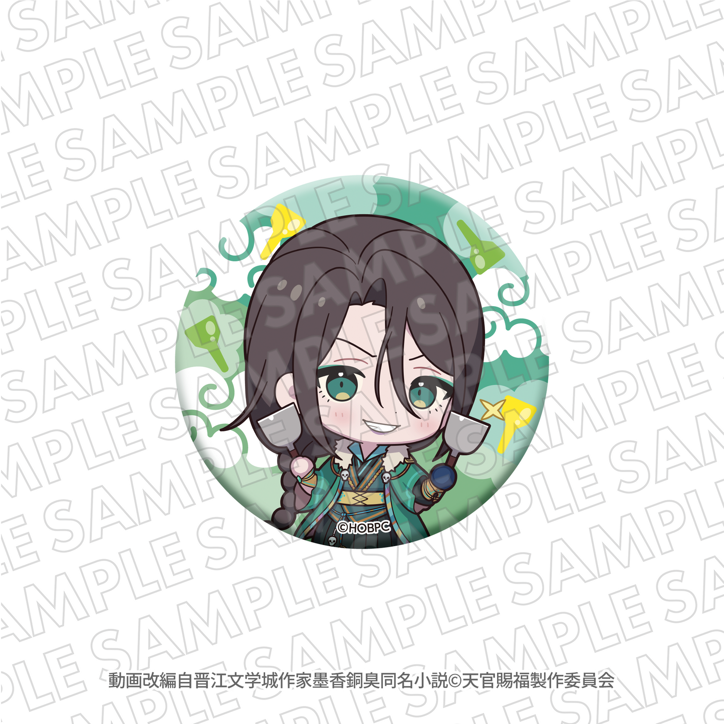 EC限定『天官賜福 貮』ぼてぢゅう ミニキャラ缶バッジ 戚容