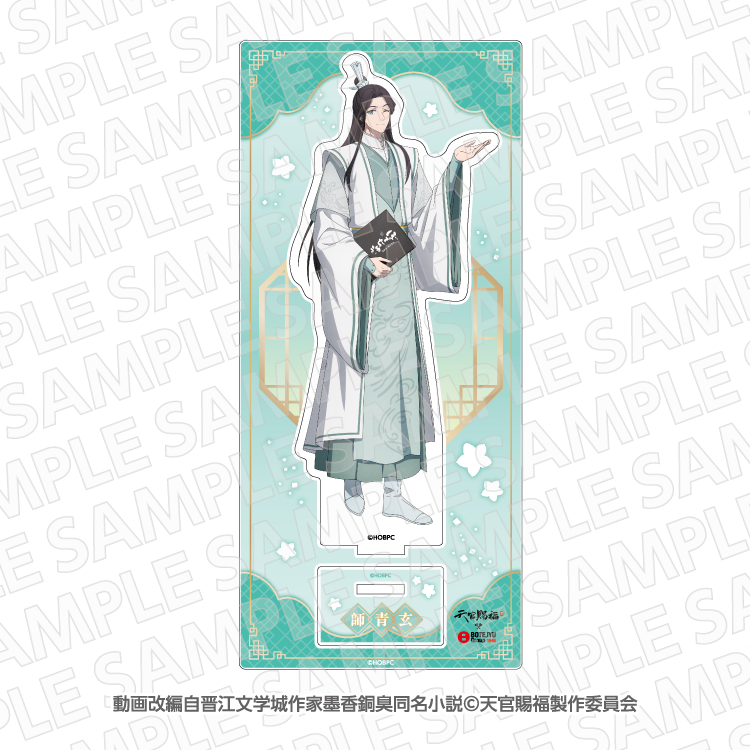 『天官賜福 貮』×ぼてぢゅうコラボ第2弾 アクリルスタンド 師青玄