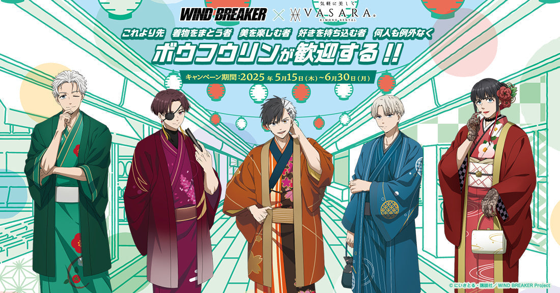 TVアニメ『WIND BREAKER』×VASARA