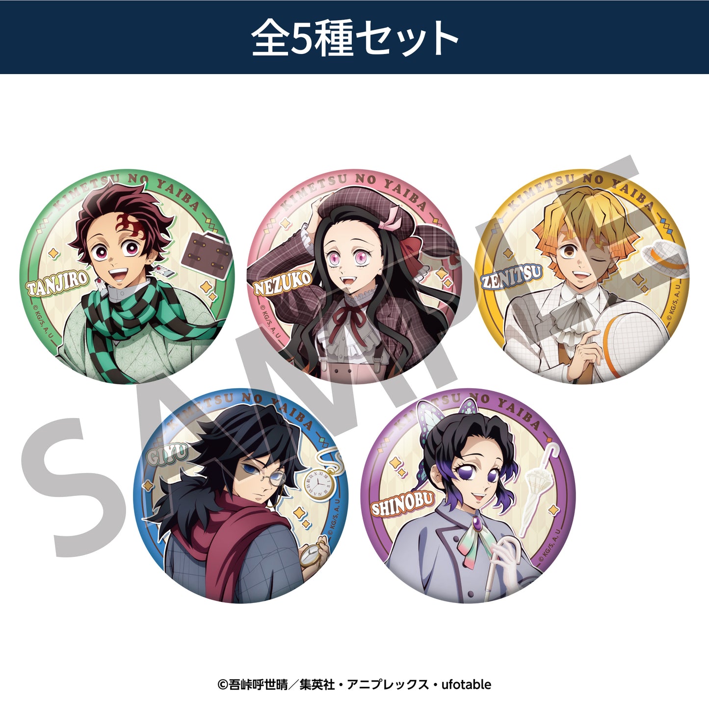 EC限定 リロホテルズ＆リゾーツ×「鬼滅の刃」トレーディング缶バッジ （全5種セット）
