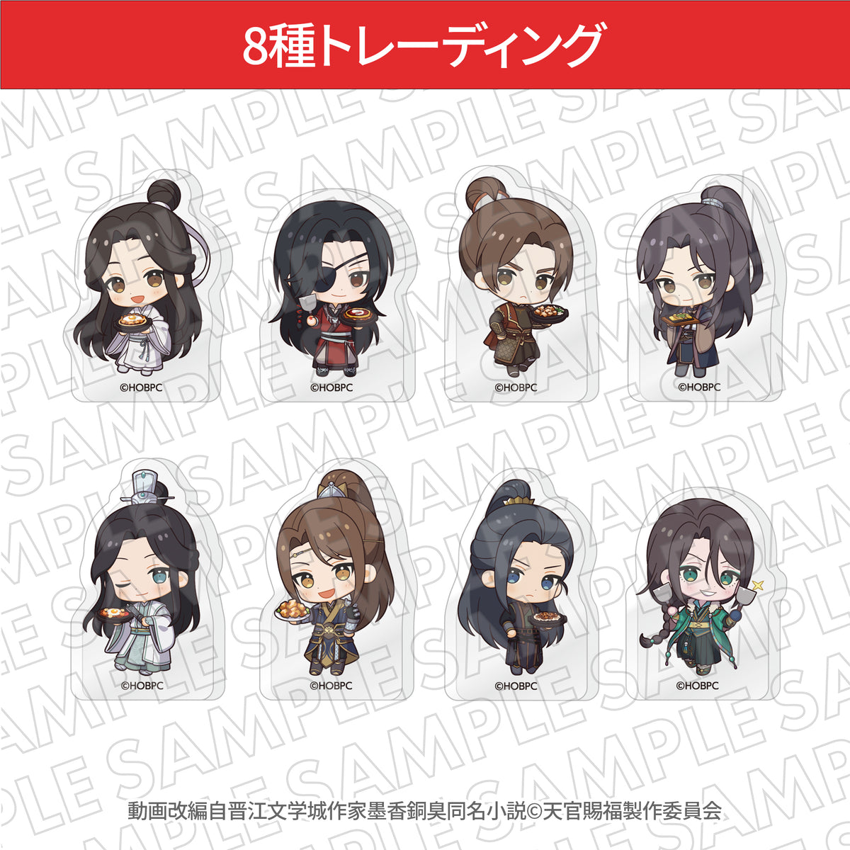 天官賜福 貮』ぼてぢゅう トレーディングミニキャラダイカットアクリル 