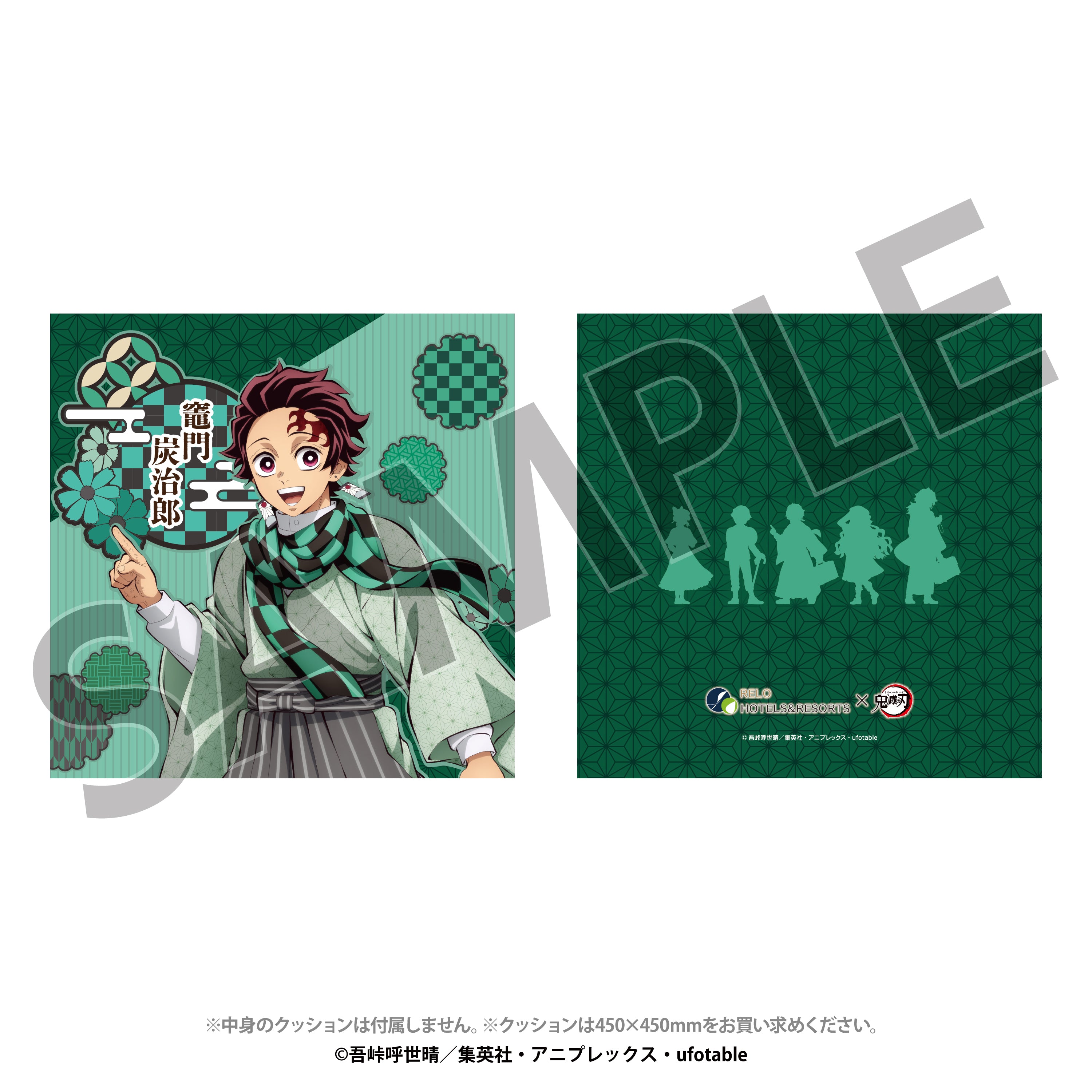 EC限定 リロホテルズ＆リゾーツ×「鬼滅の刃」クッションカバー 竈門炭治郎