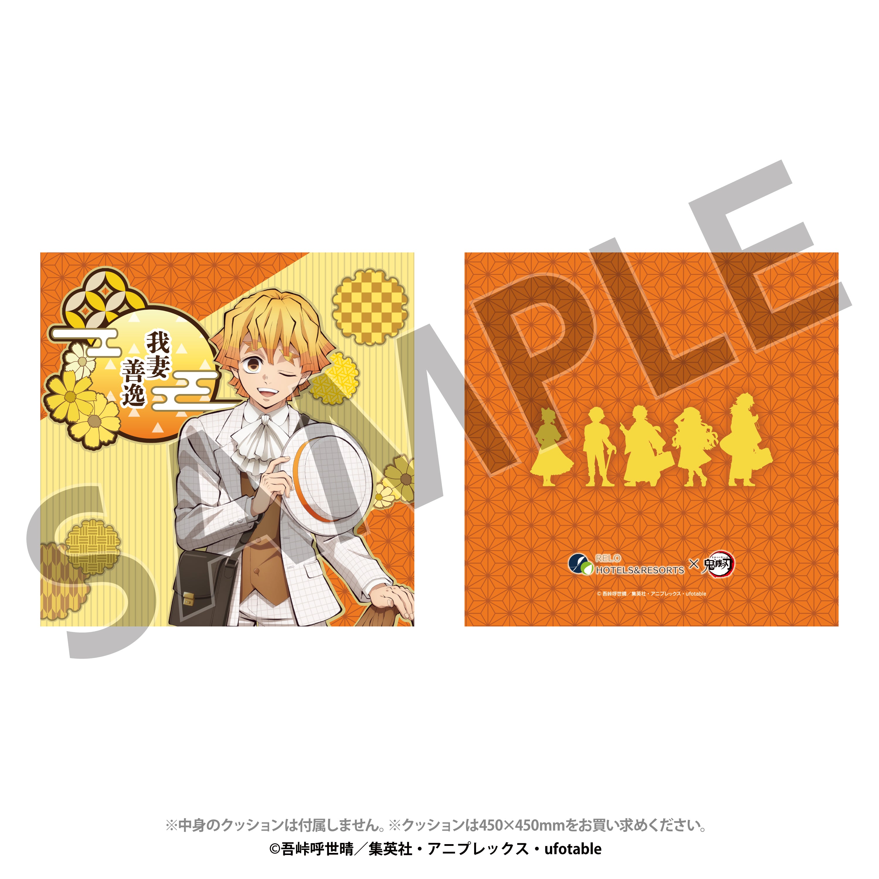 EC限定 リロホテルズ＆リゾーツ×「鬼滅の刃」クッションカバー 我妻善逸