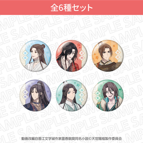 EC限定『天官賜福 貮』×ぼてぢゅうコラボ第2弾 グリッター缶バッジ （全6種セット）