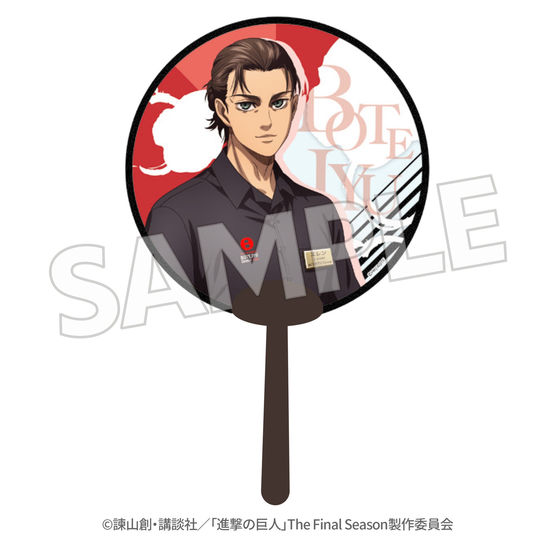 『進撃の巨人』クリアうちわ　エレン