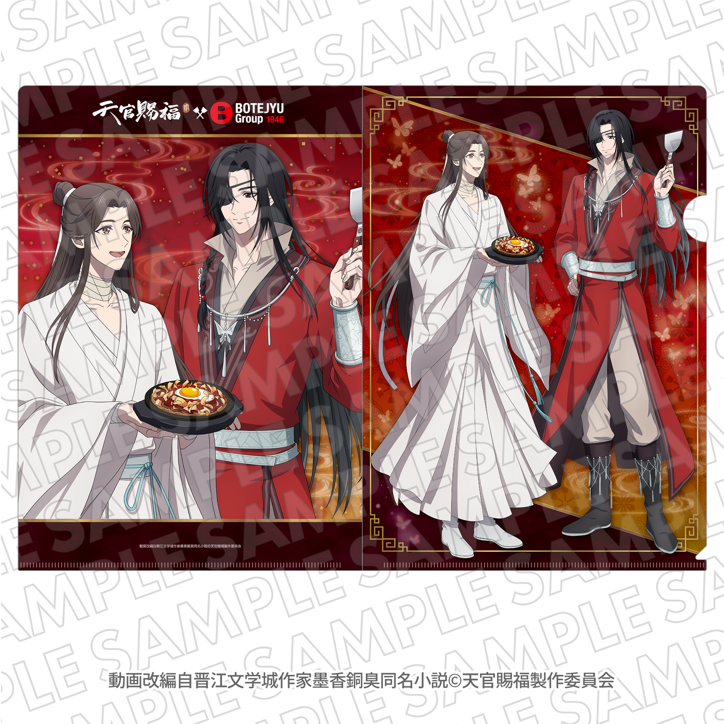 『天官賜福 貮』ぼてぢゅう　クリアファイル